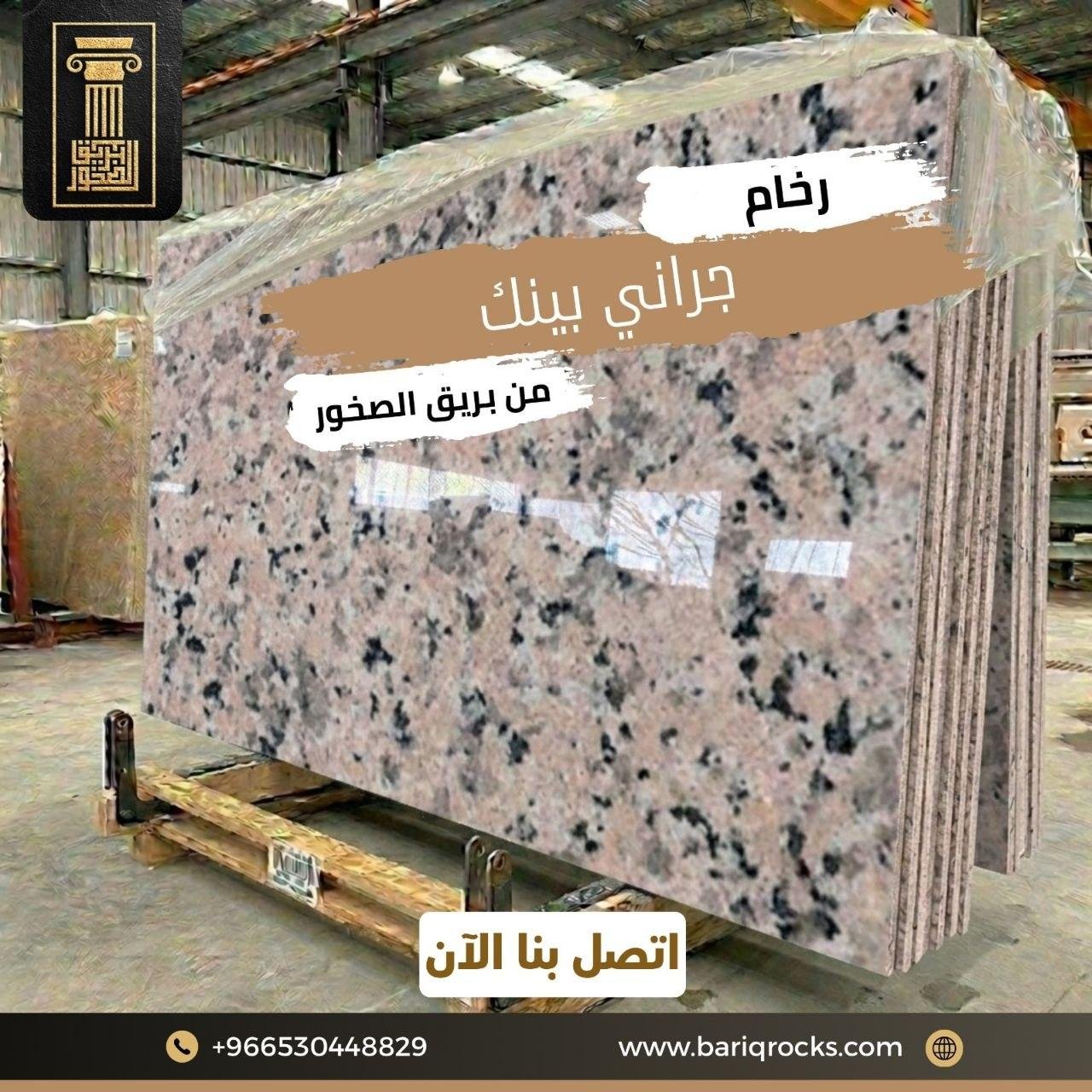 رخام نجراني بينك من  بريق الصخور