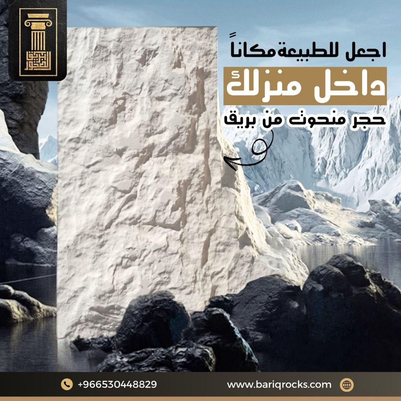 حجر منحوت من بريق