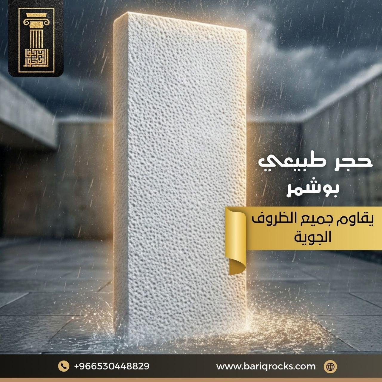 حجر طبيعي بوشمر