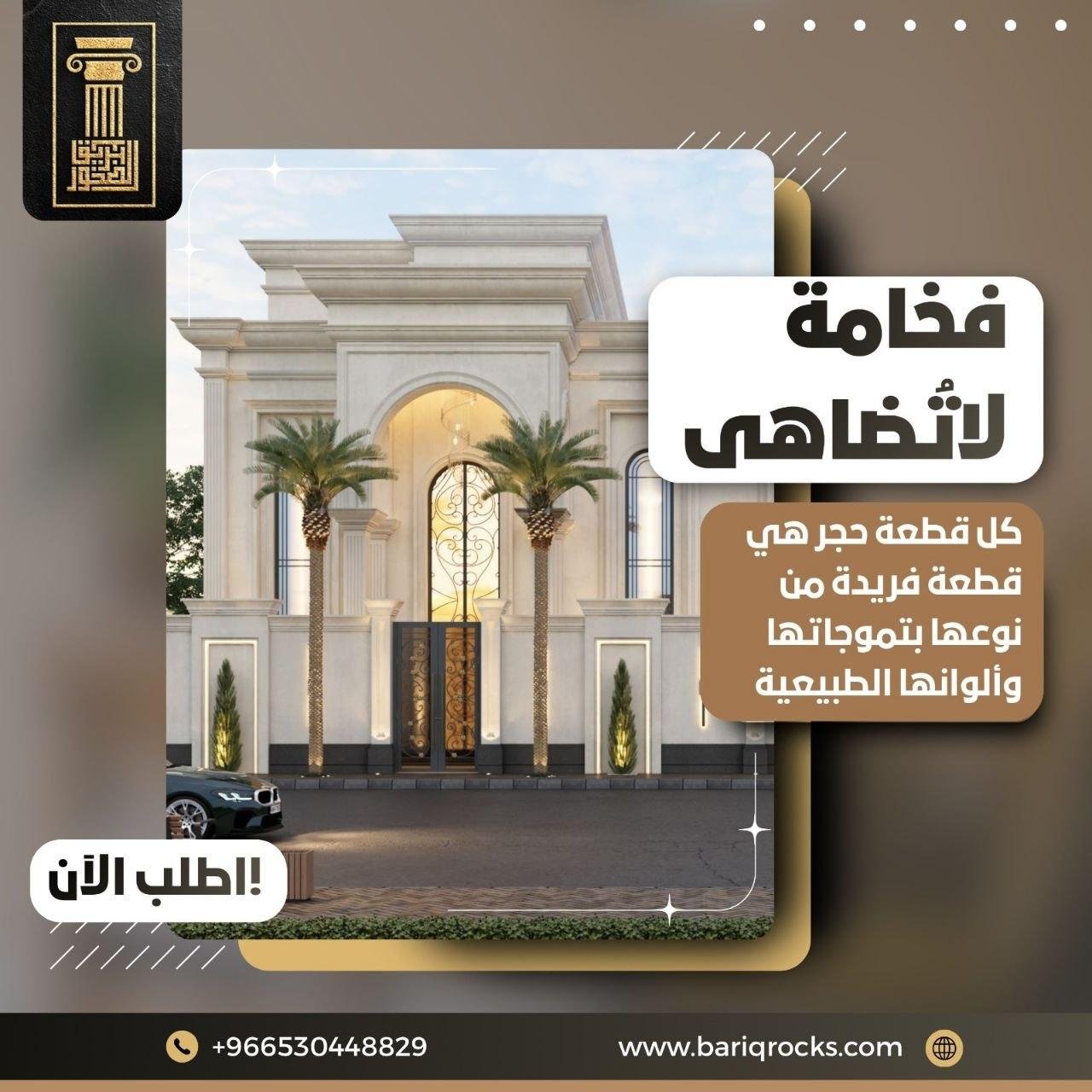 واجهات حجر طبيعي نيو كلاسيك