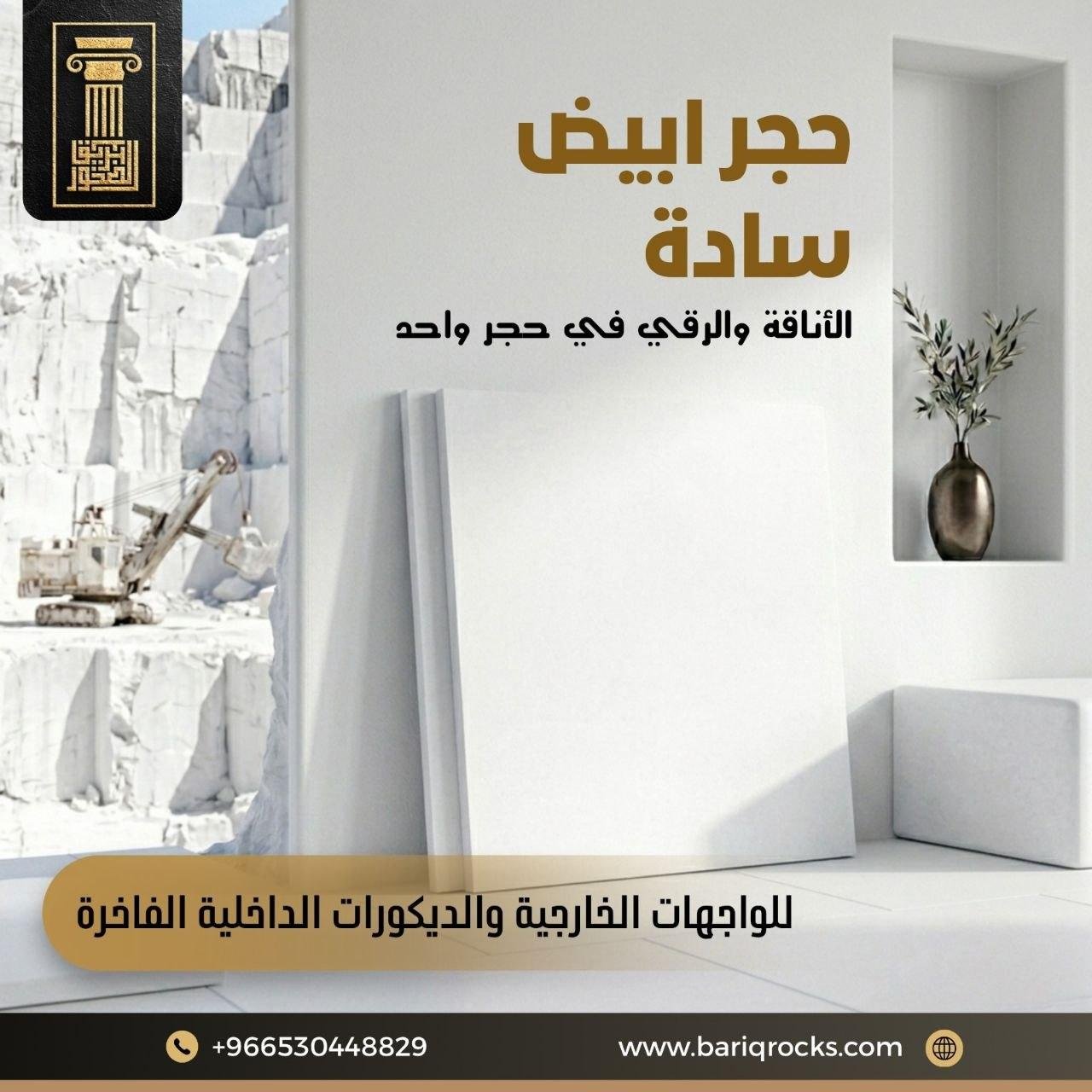الحجر الأبيض السادة للواجهات والديكورات