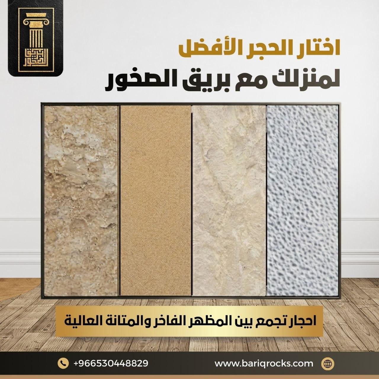 اختيار الحجر الأفضل لمنزلك