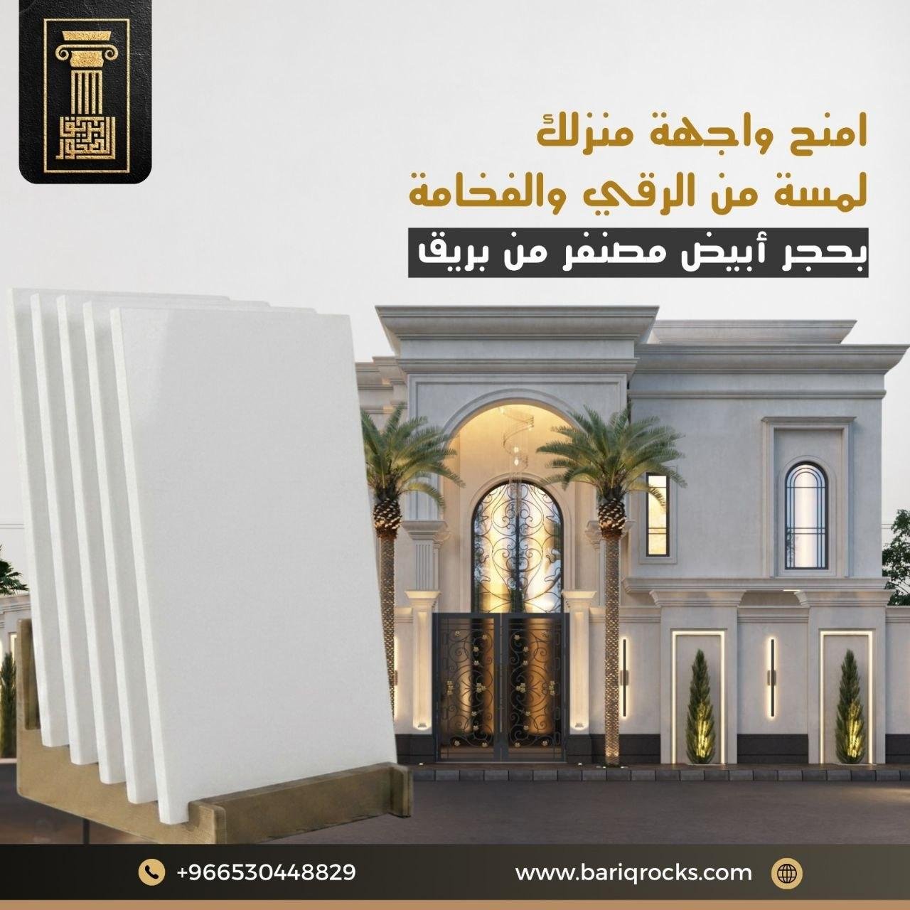 واجهات بحجر أبيض مصنفر من بريق