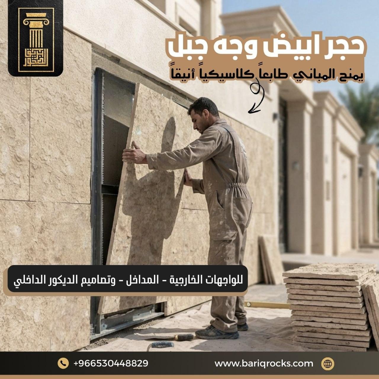 حجر ابيض وجه جبل للواجهات