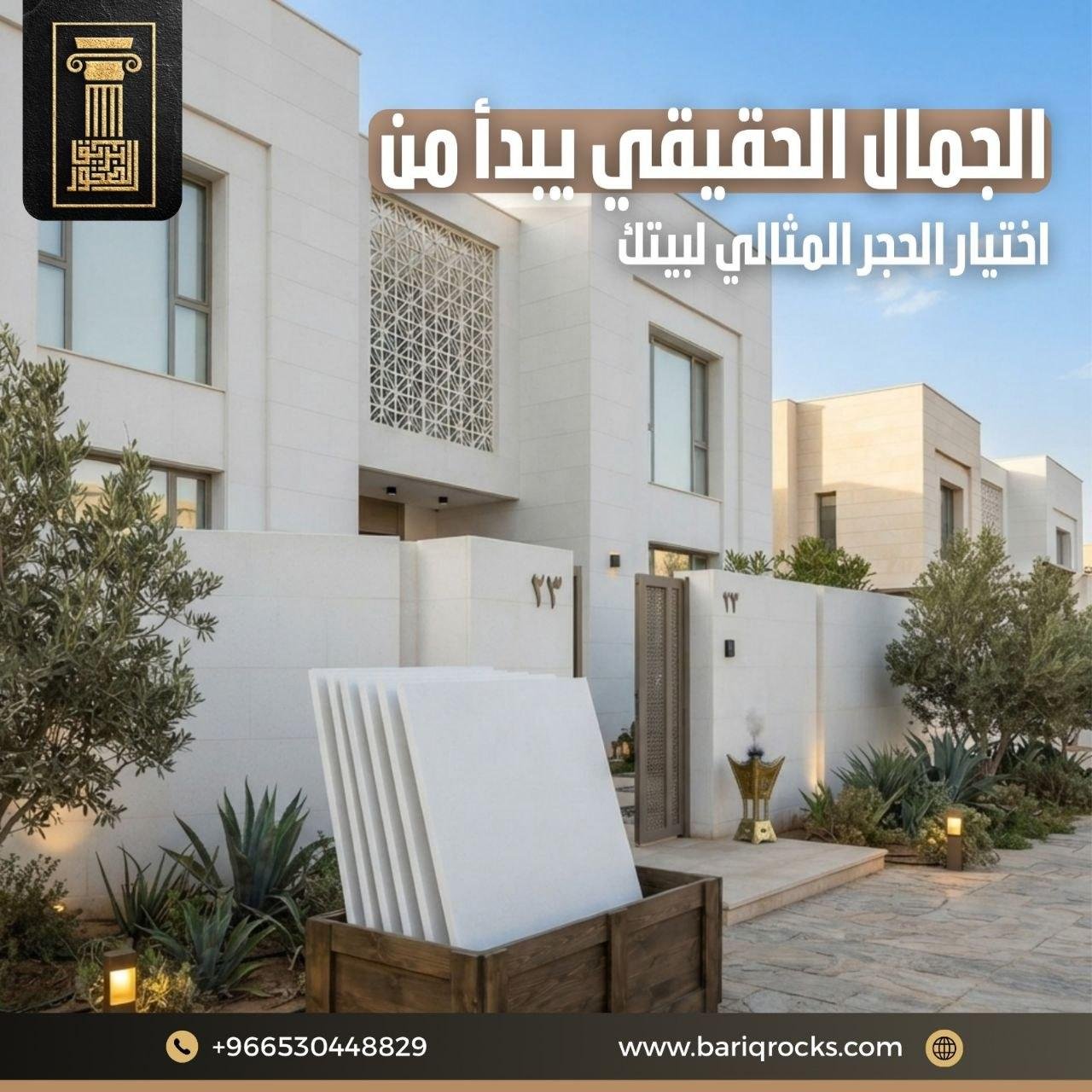 الجمال الحقيقي يبدأ من اختيار الحجر المثالي