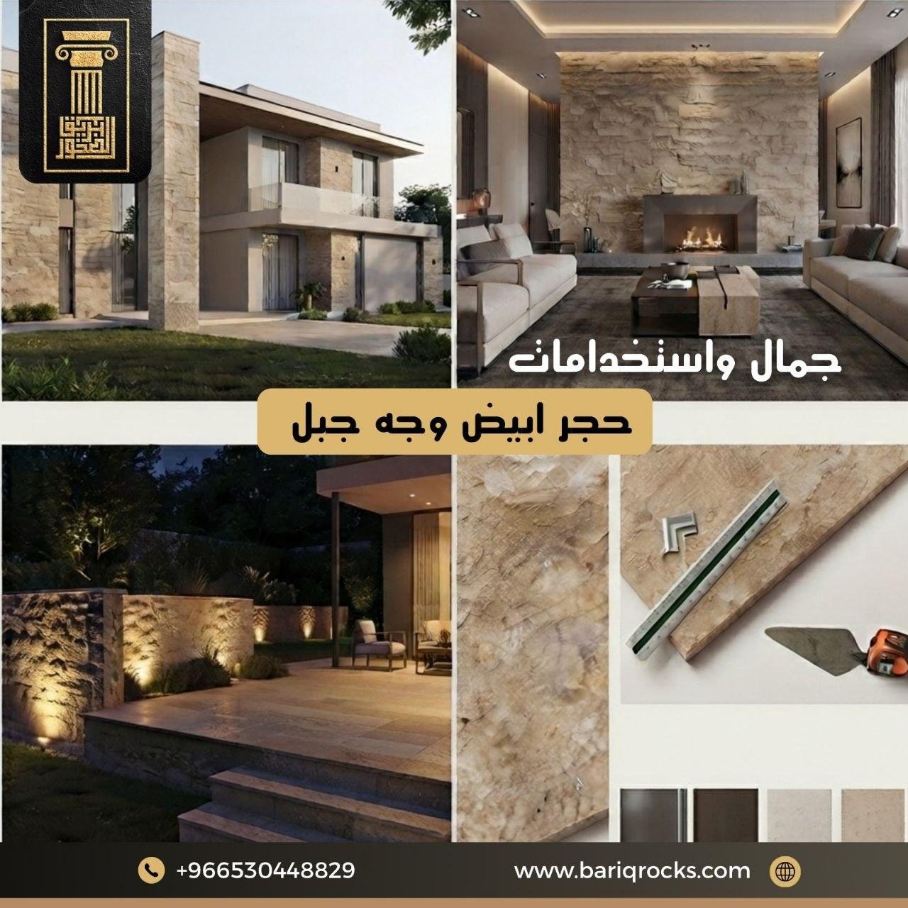 جمال واستخدامات حجر ابيض وجه جبل